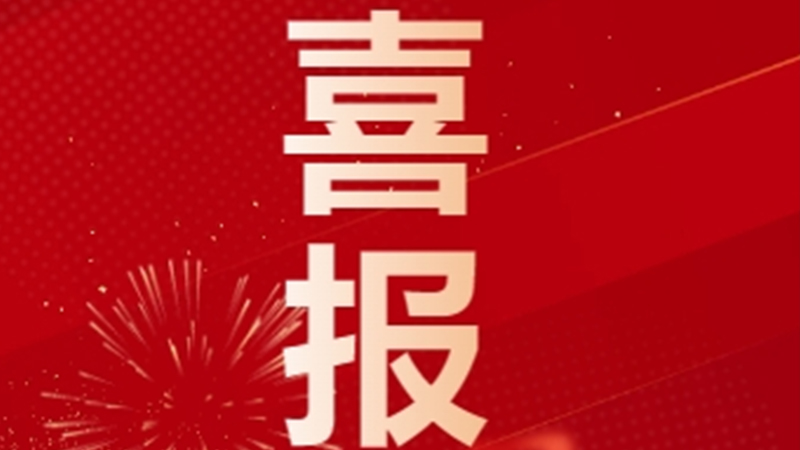 再獲國(guó)家級(jí)認(rèn)定！潔特生物順利通過(guò)專(zhuān)精特新“小巨人”復(fù)核